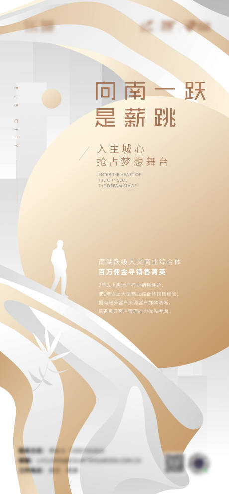 源文件下載【招聘海報(bào)創(chuàng)意】編號(hào)：70450030145627565