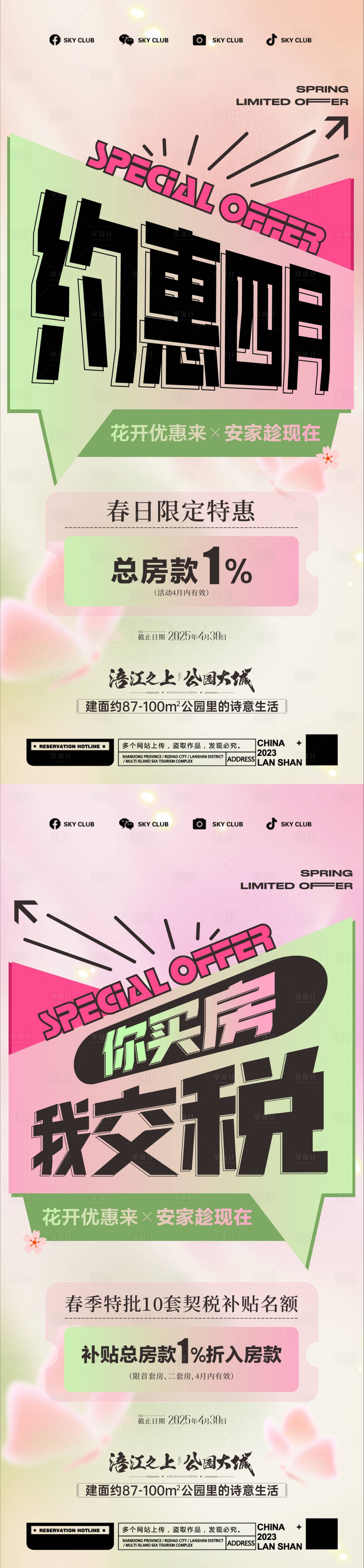 源文件下載【春日大字報海報】編號：99370029995117584