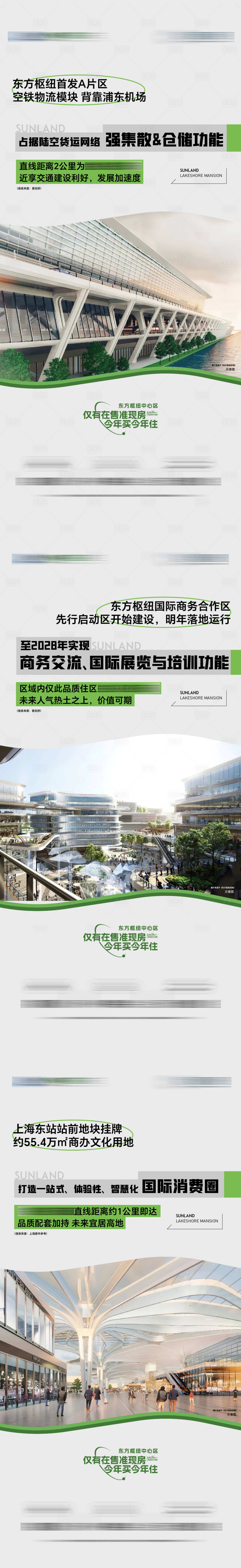 源文件下载【享设计】搜索编号：99940030019532899【地产系列海报区域价值点】