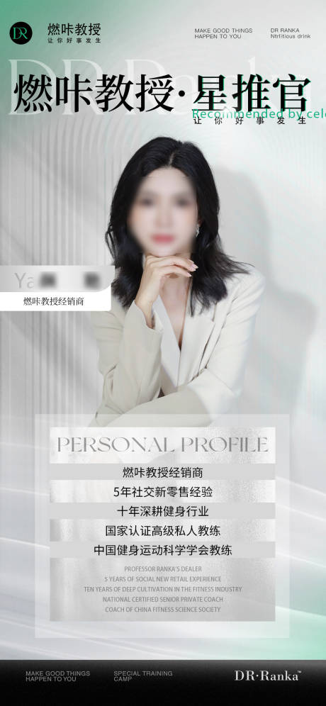 源文件下載【享設計】搜索編號：85420030010392193【品牌星推官人物海報】