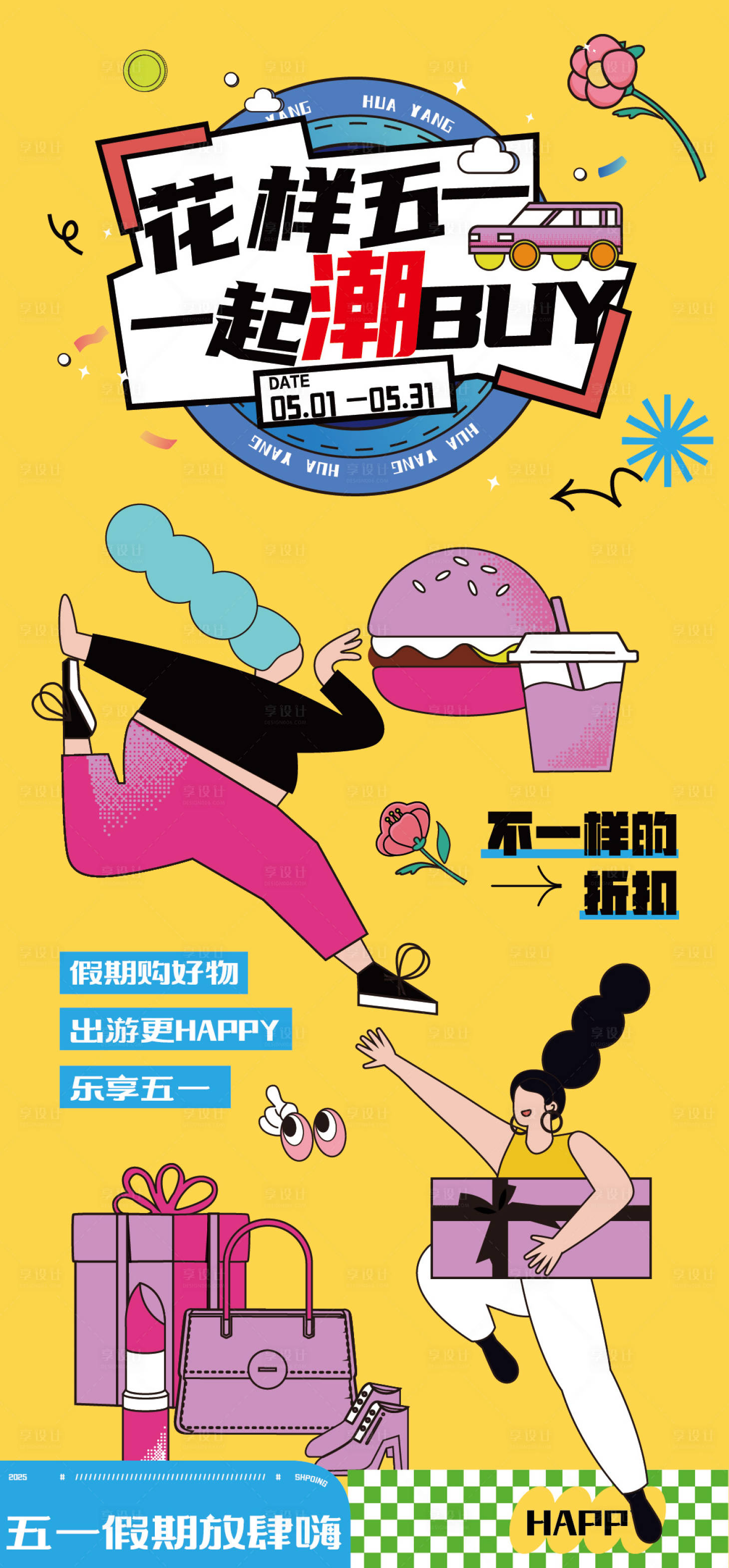 源文件下载【五一促销海报】编号：95430030158968086