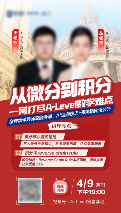 源文件下载【微积分讲座直播预告海报】编号：63150030147975378