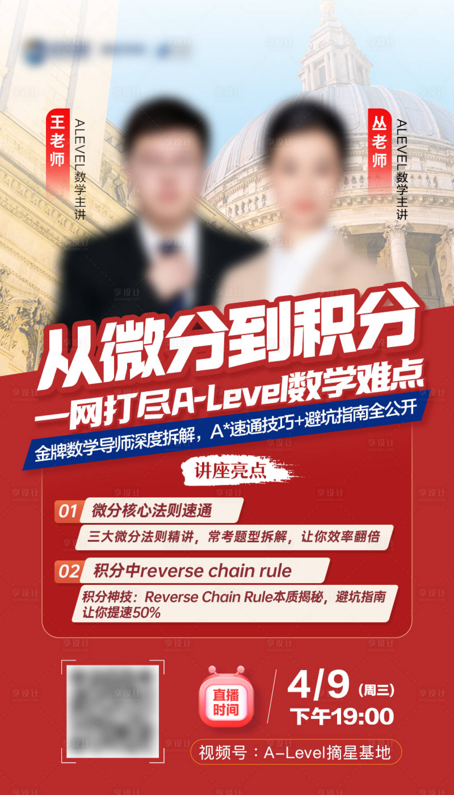 源文件下载【微积分讲座直播预告海报】编号：63150030147975378