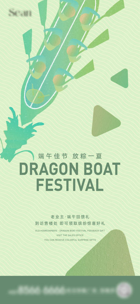 源文件下载【地产端午节插画海报】编号：22510030418354412