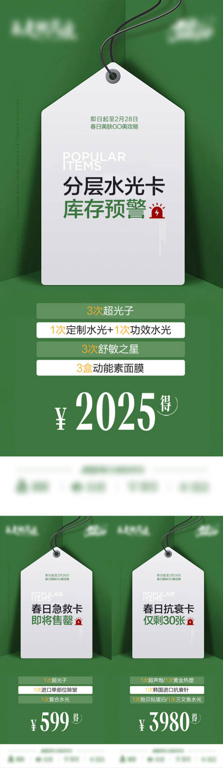 源文件下载【时尚春季医美卡项海报】编号：90280030284499469