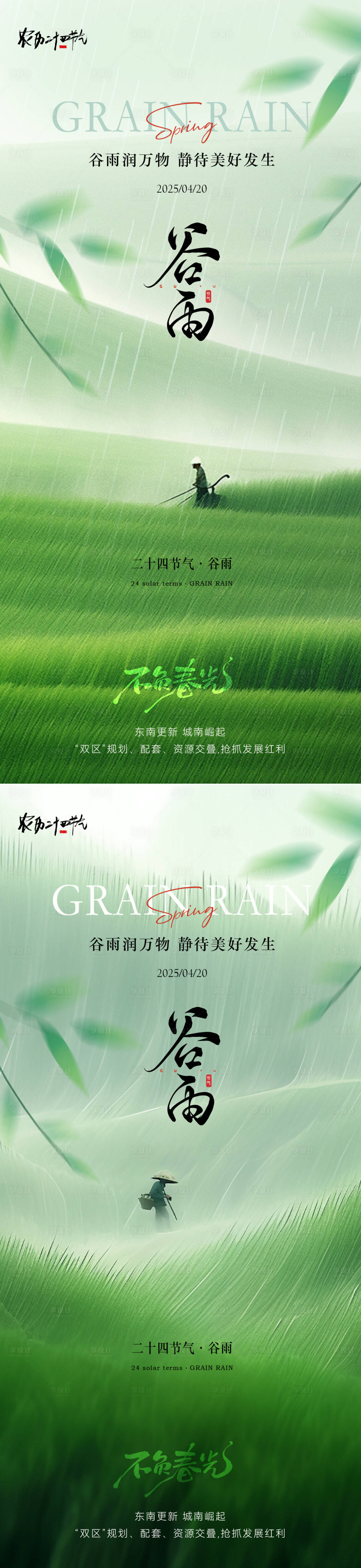 源文件下载【享设计】搜索编号：53240029989981392【谷雨唯美风景简约意境海报】