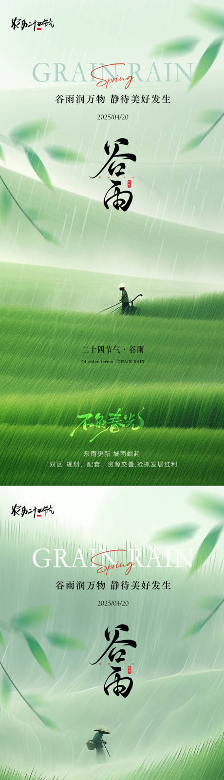 谷雨唯美风景简约意境海报
