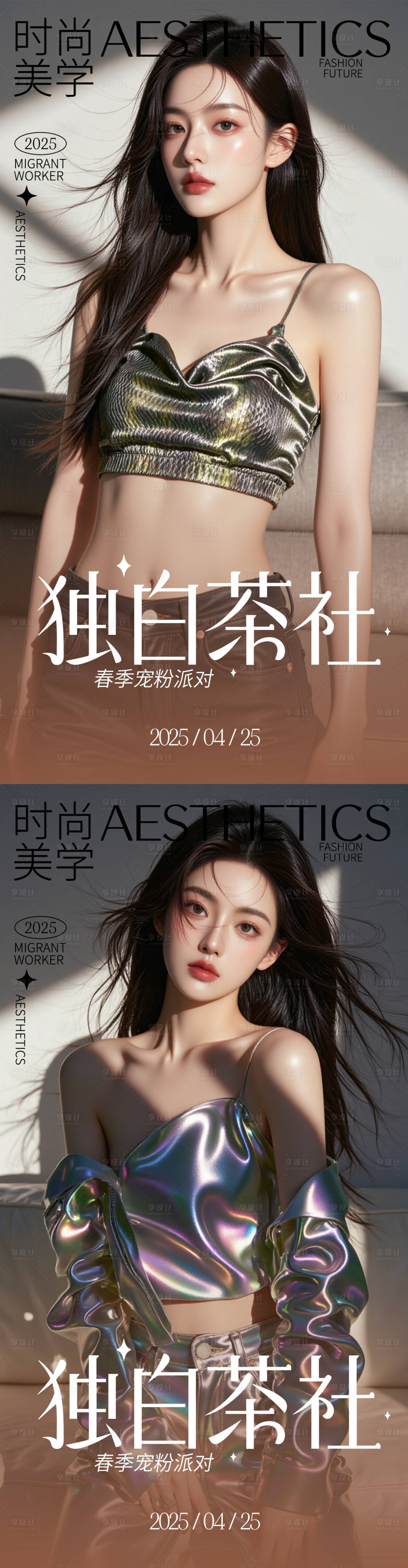 源文件下载【享设计】搜索编号：97520030410677984【医美活动海报】