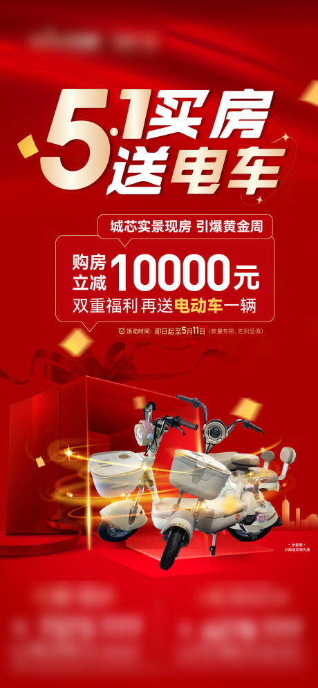源文件下载【五一黄金周送电车海报】编号：96710030485183477