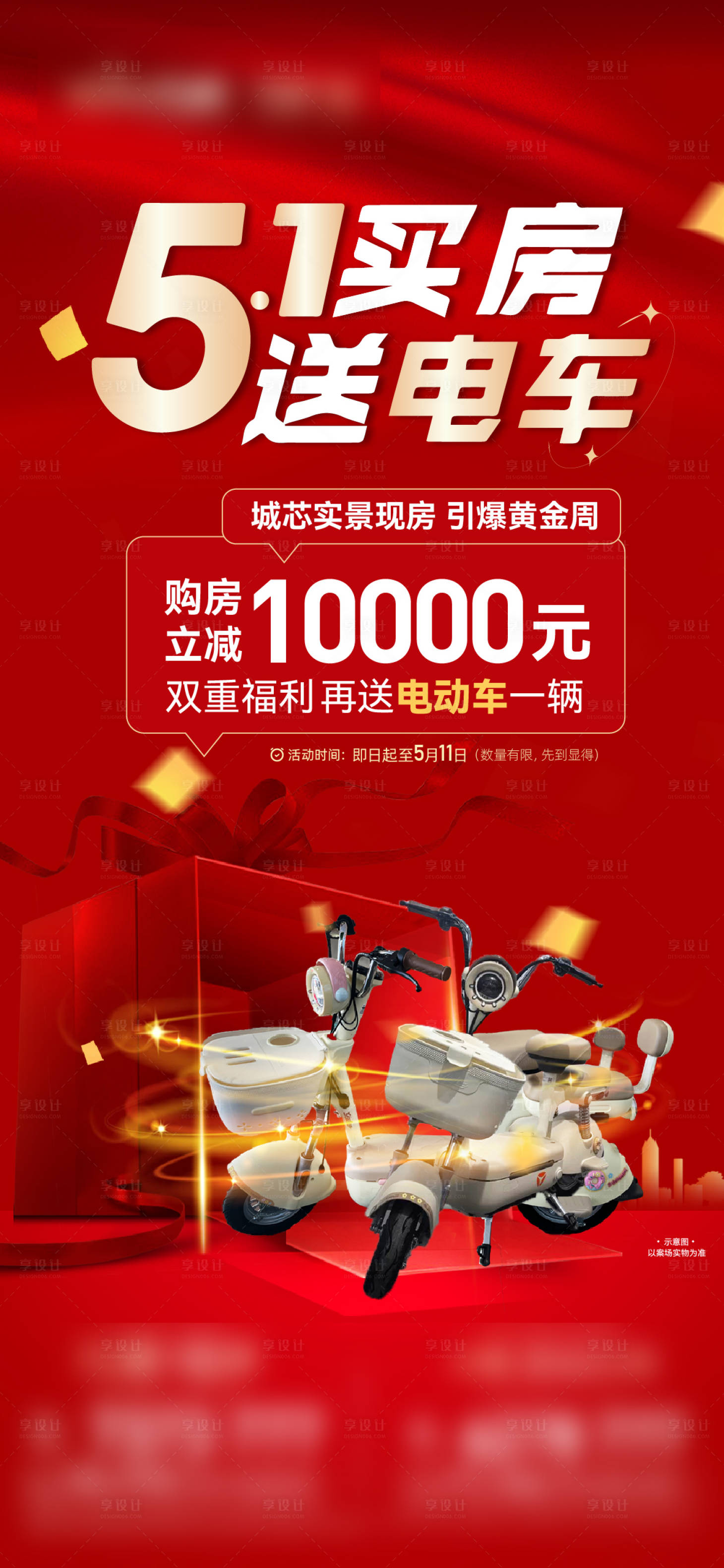 源文件下载【五一黄金周送电车海报】编号：96710030485183477