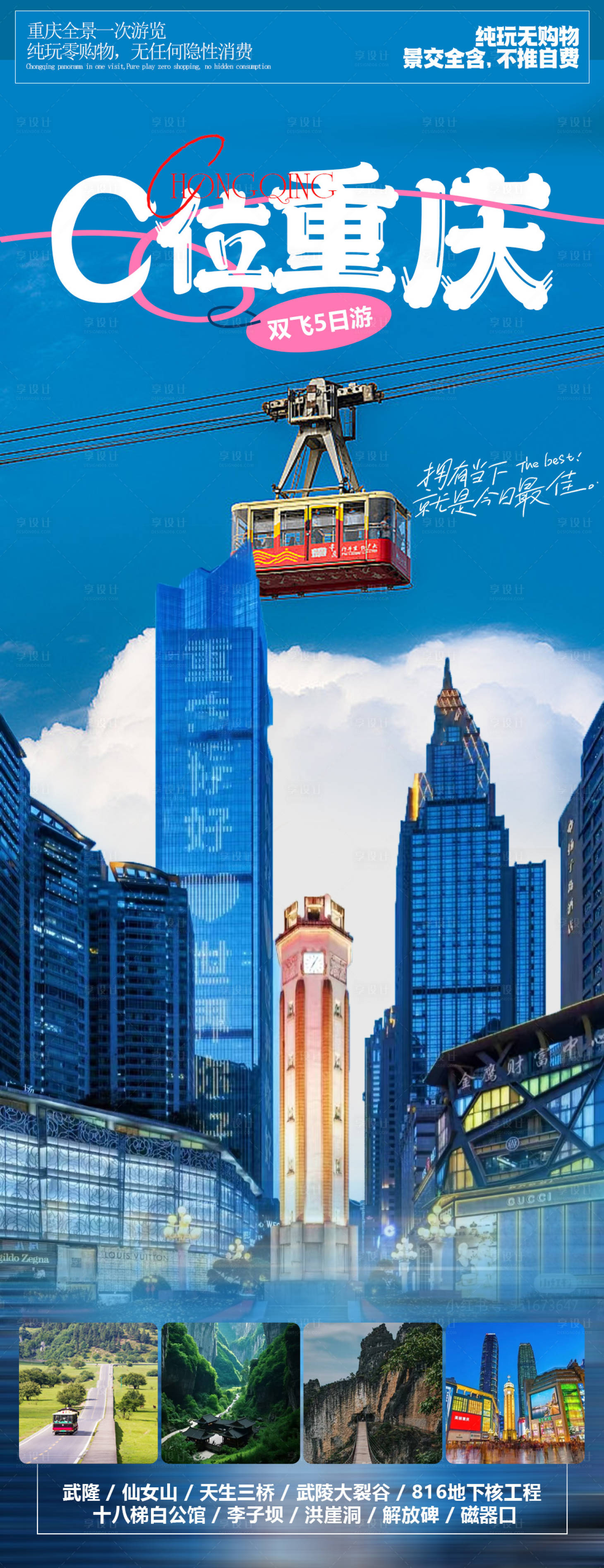 源文件下載【享設計】搜索編號：17660030387992035【重慶旅游海報】