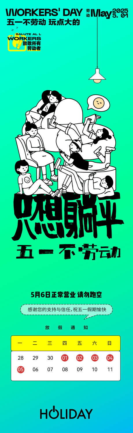 源文件下載【五一放假通知長圖海報】編號：72390030479108024