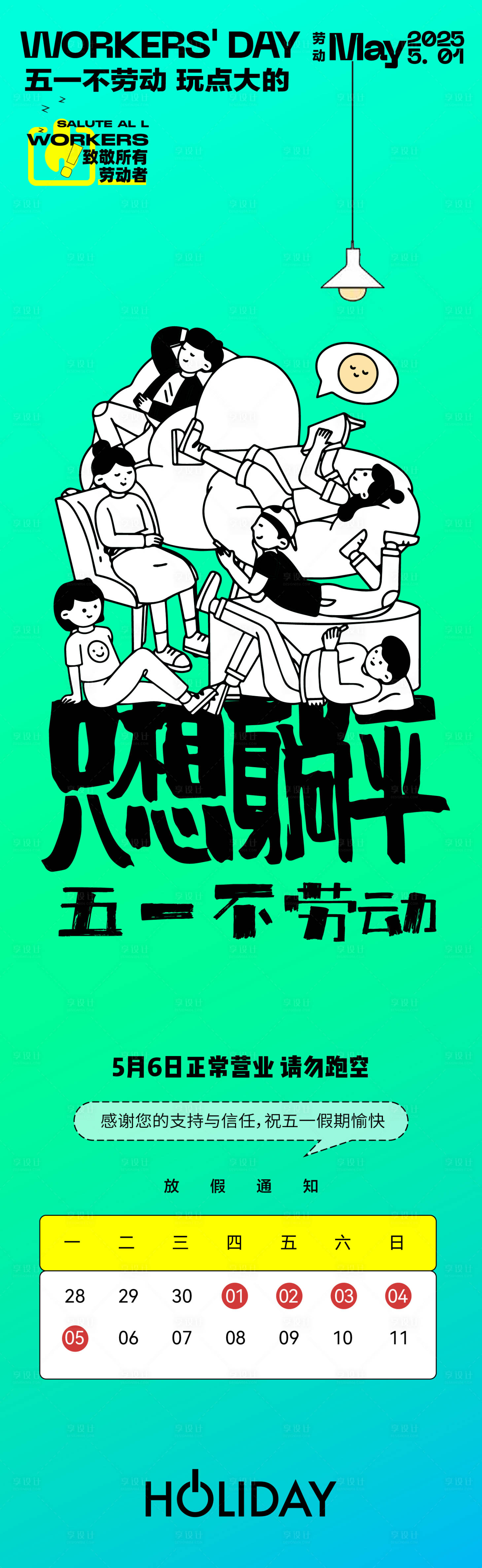 源文件下載【享設計】搜索編號：72390030479108024【五一放假通知長圖海報】