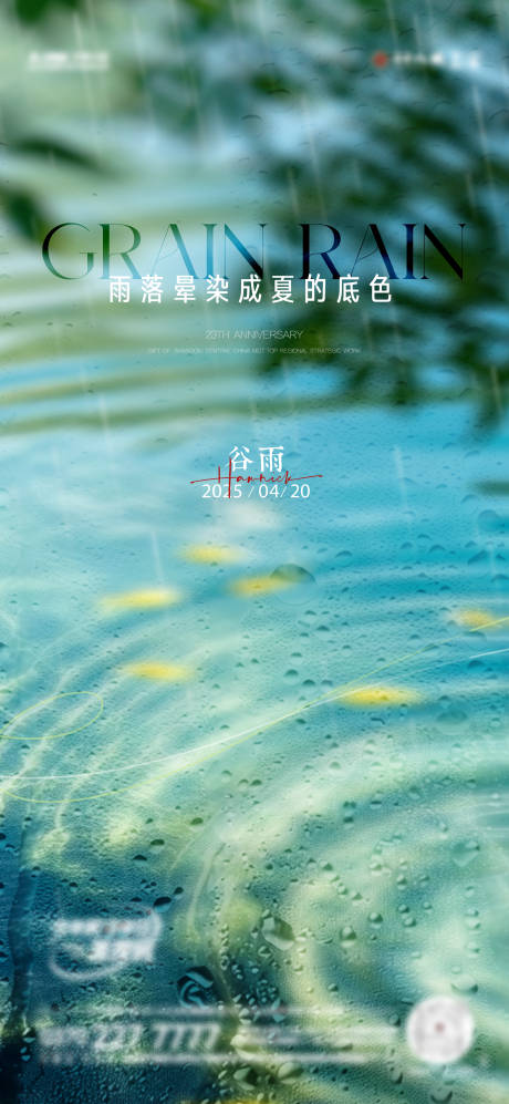 源文件下载【谷雨节气】编号：96690030461871321
