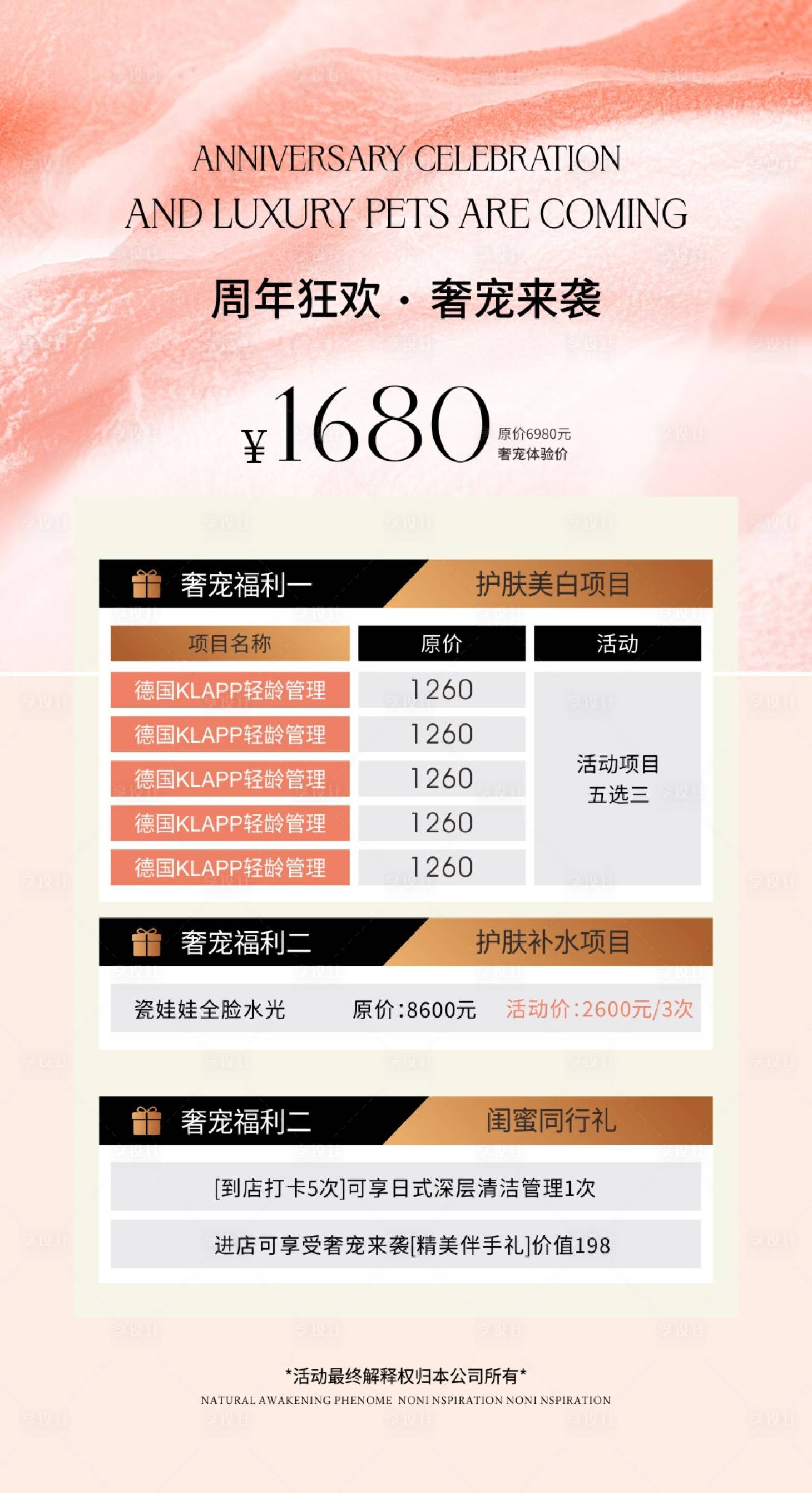 源文件下载【美业项目海报】编号：25310030056592498