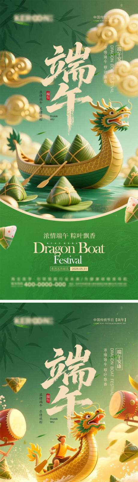 源文件下载【端午节海报】编号：86780030481248319