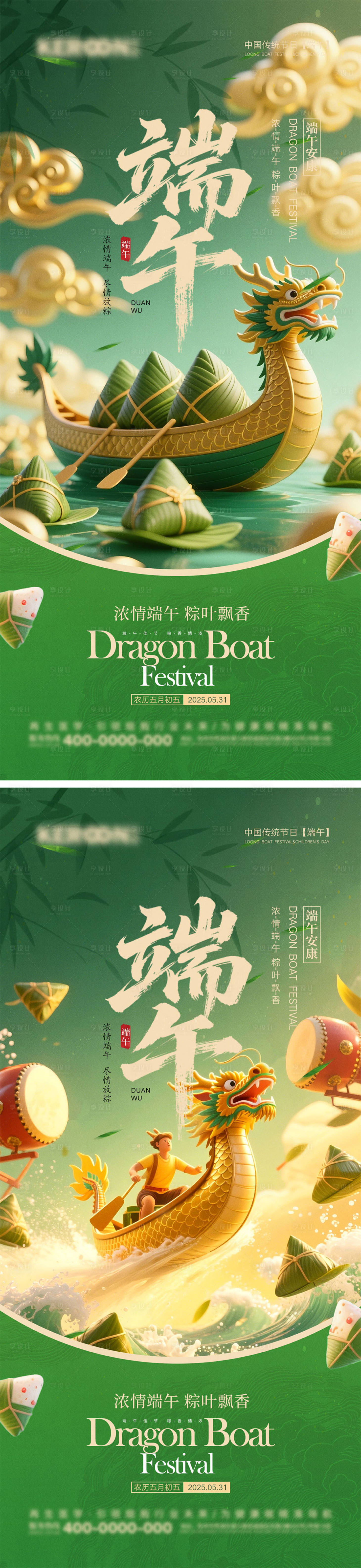 源文件下载【端午节海报】编号：86780030481248319