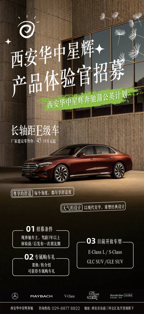 源文件下载【享设计】搜索编号：92320030082222762【汽车政策海报】