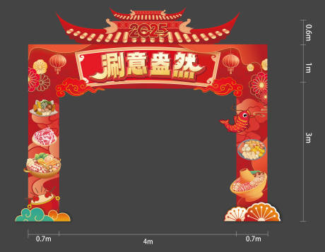 源文件下載【享設計】搜索編號：19270030125727416【火鍋活動龍門架】