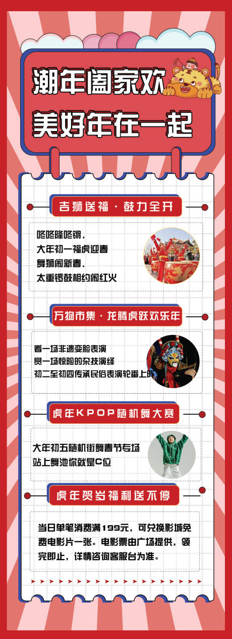 源文件下载【享设计】搜索编号：45940029924257159【新年活动长图海报】