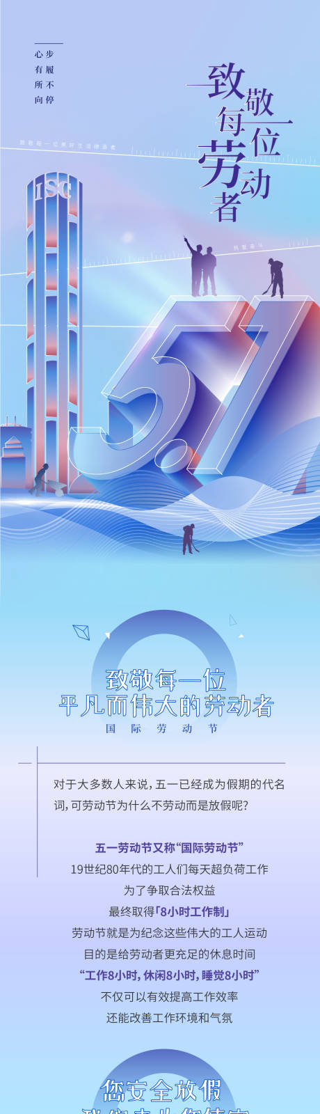 源文件下载【五一劳动节长图海报】编号：10850030249822531