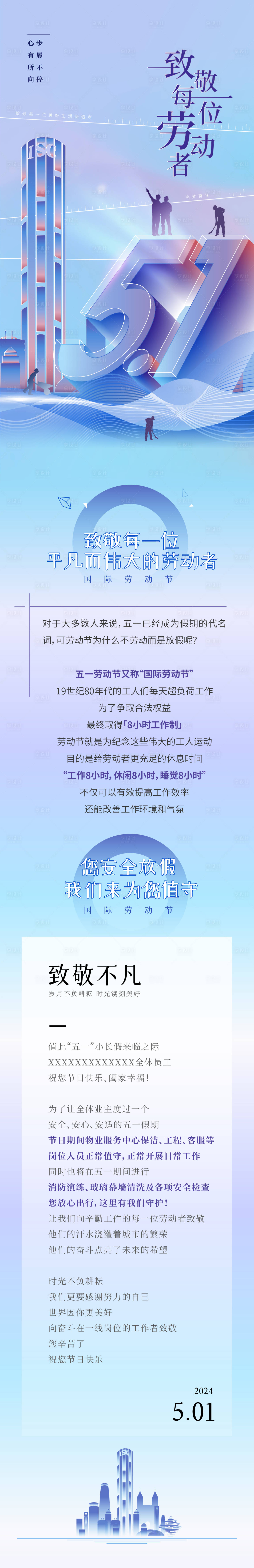 源文件下载【享设计】搜索编号：10850030249822531【五一劳动节长图海报】