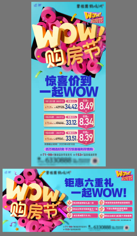 源文件下载【地产购房节海报展板】编号：29970030189211146