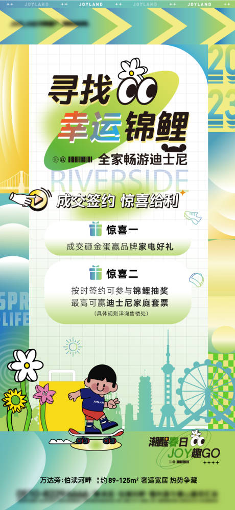 源文件下載【享設計】搜索編號：73520030173231524【尋找幸運錦鯉春日活動海報】