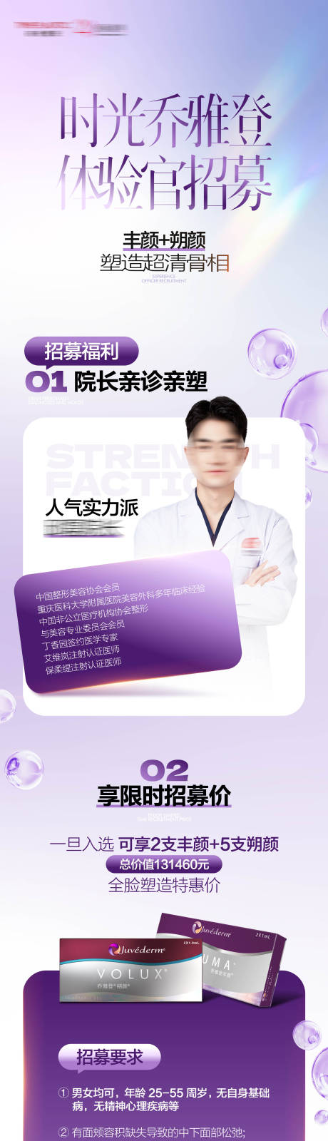 源文件下载【乔雅登产品招募长图】编号：53190030083338644
