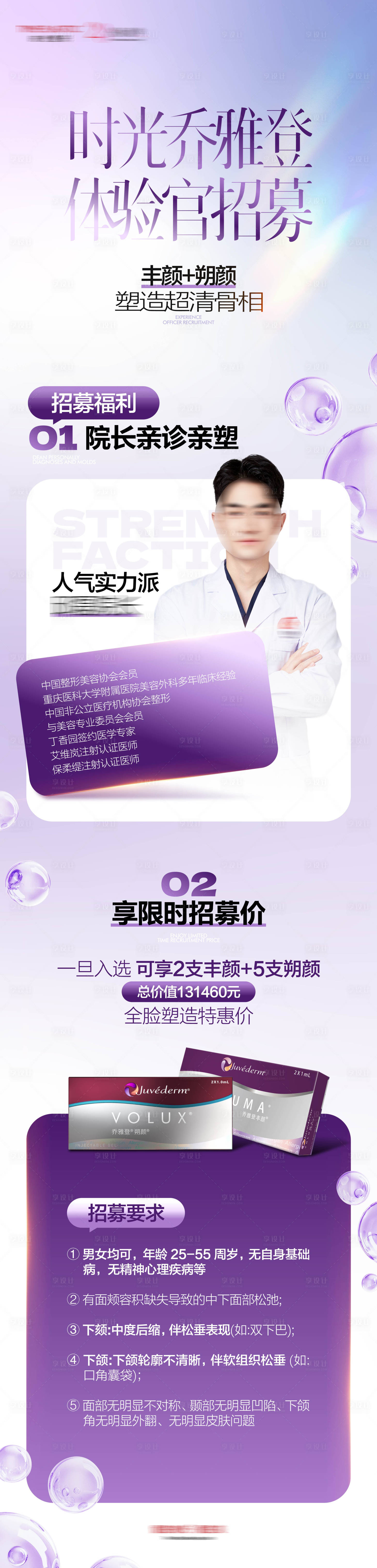 源文件下载【乔雅登产品招募长图】编号：53190030083338644