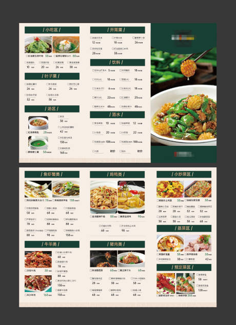 源文件下载【酒店餐饮三折页】编号：57840030503332550