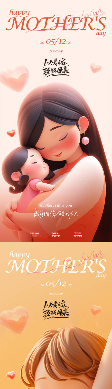 母亲节系列海报