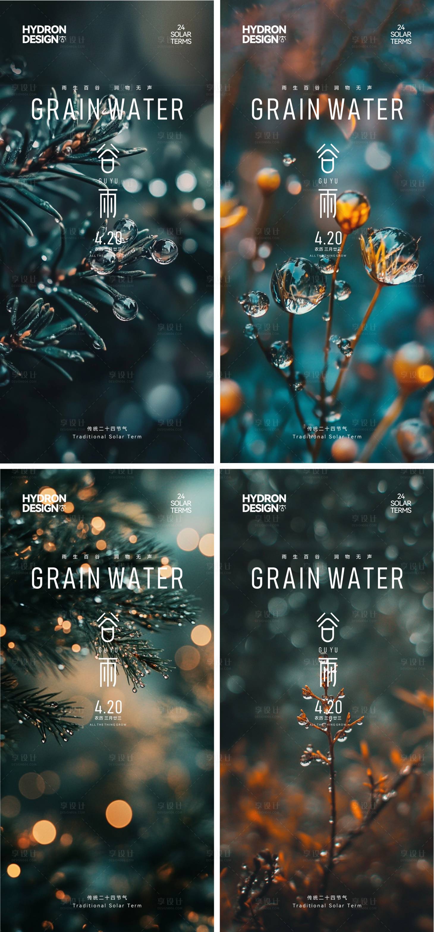 源文件下載【谷雨節氣海報】編號：43750029936933919