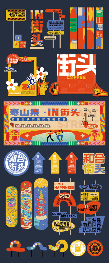 街头艺术展美陈物料