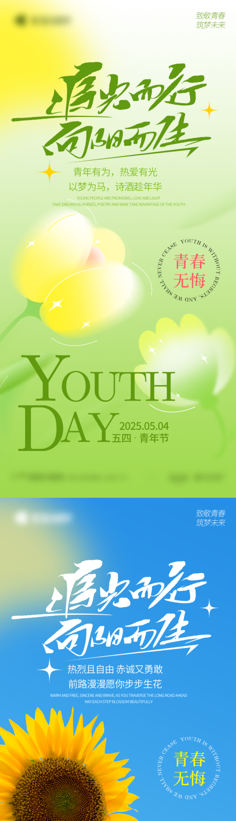 源文件下载【享设计】搜索编号：68700030288081779【五四青年节海报】