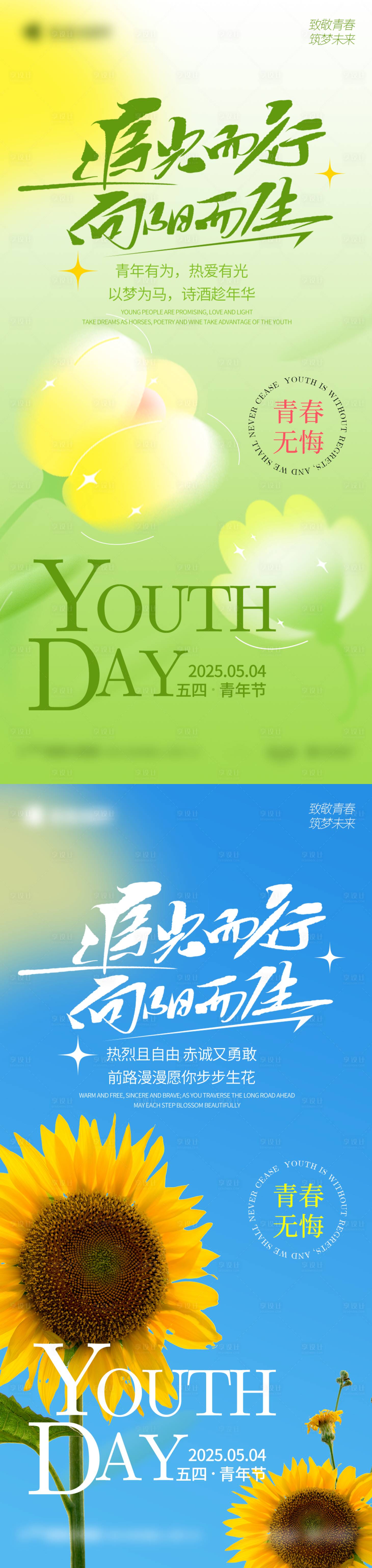 源文件下载【享设计】搜索编号：68700030288081779【五四青年节海报】