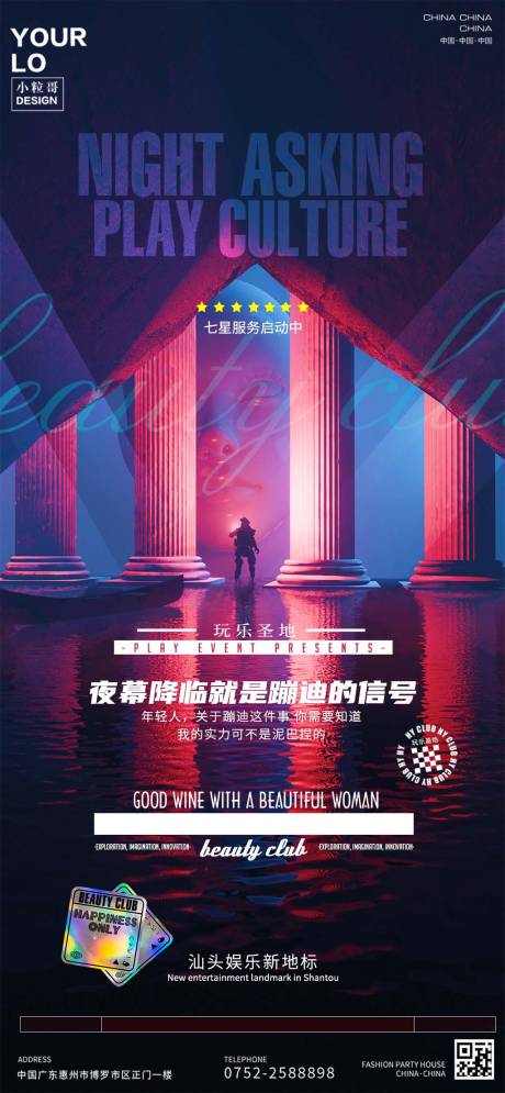 源文件下载【酒吧KTV日常宣传转场海报】编号：57080030388718463