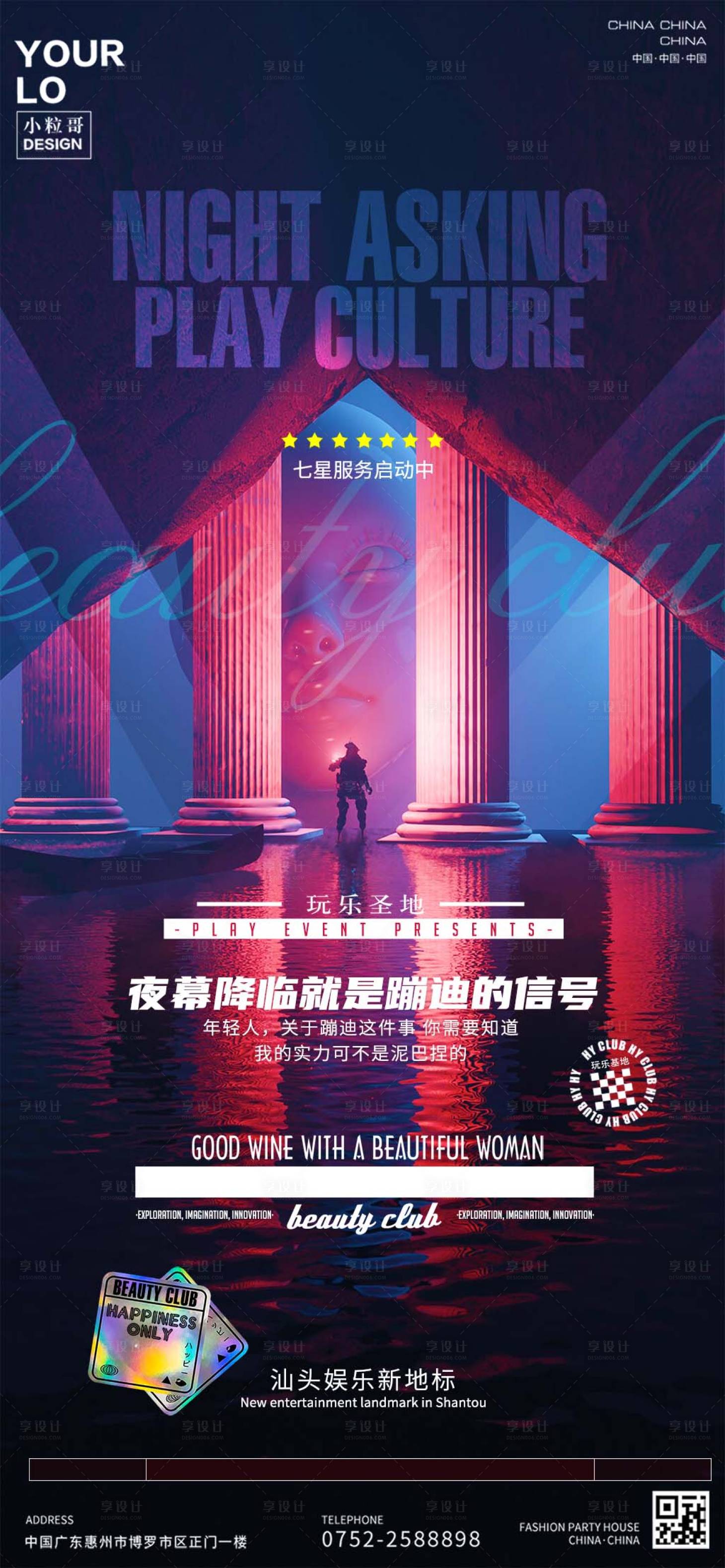 源文件下載【享設計】搜索編號：57080030388718463【酒吧KTV日常宣傳轉場海報】