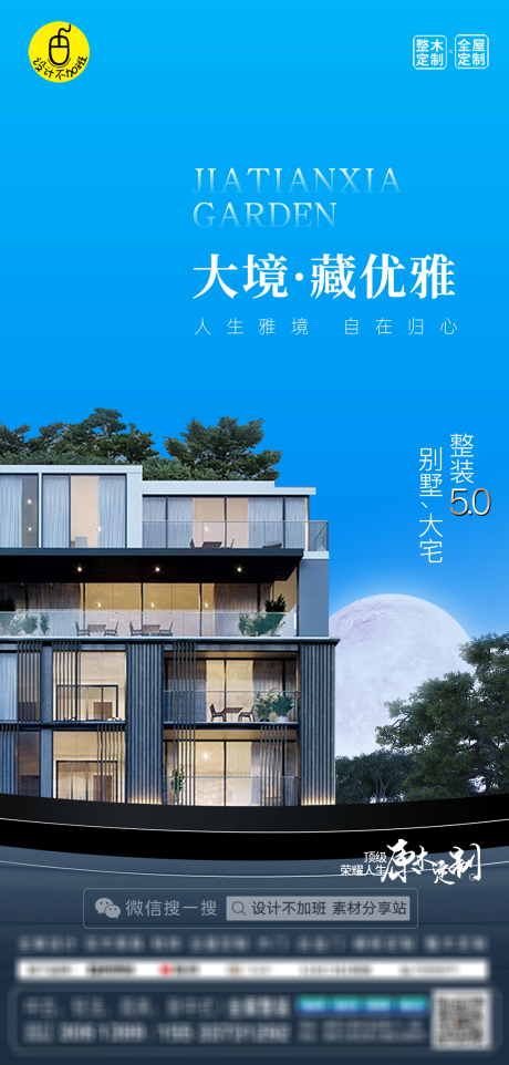 源文件下載【享設計】搜索編號：25050029973811781【高端全屋定制海報】