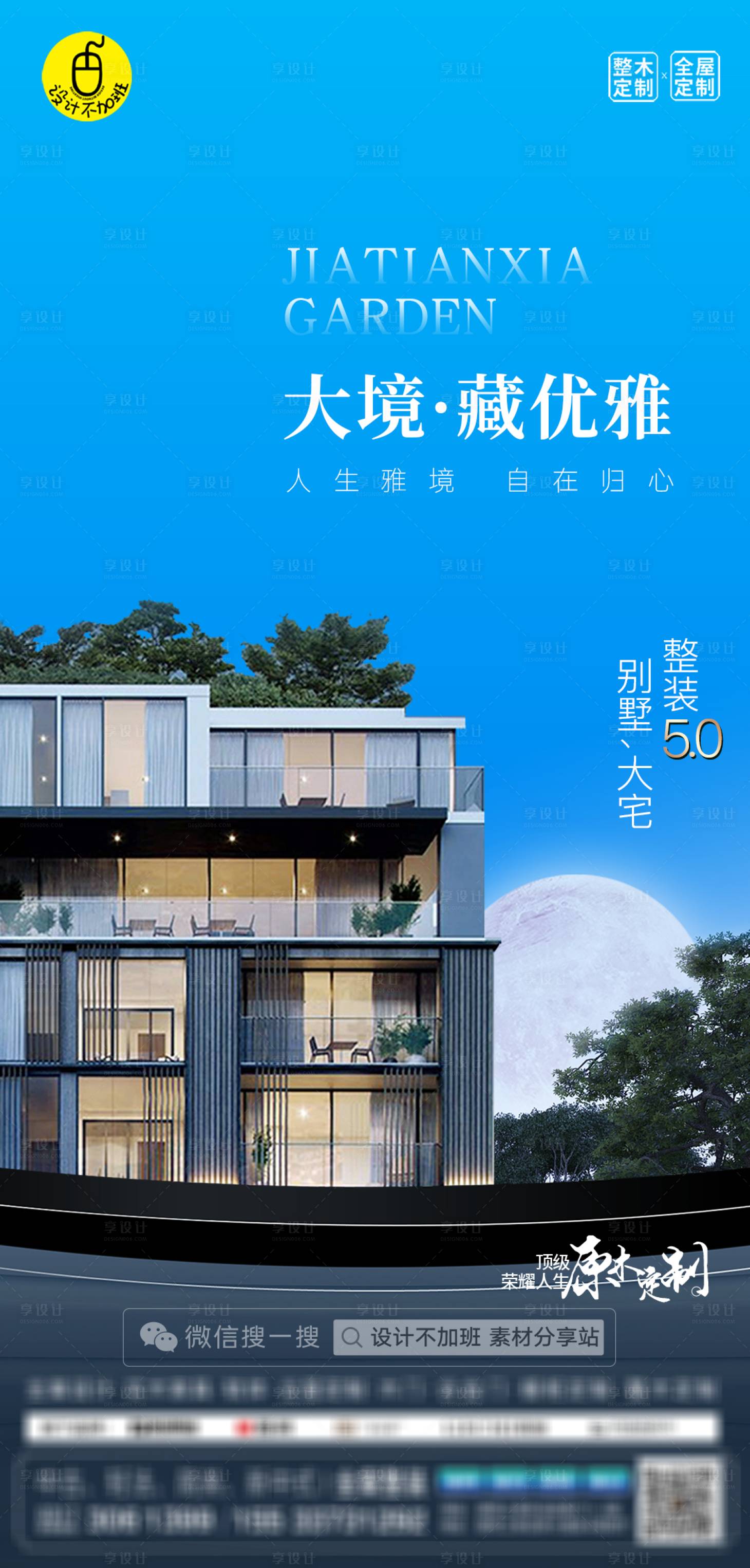 源文件下載【享設計】搜索編號：25050029973811781【高端全屋定制海報】
