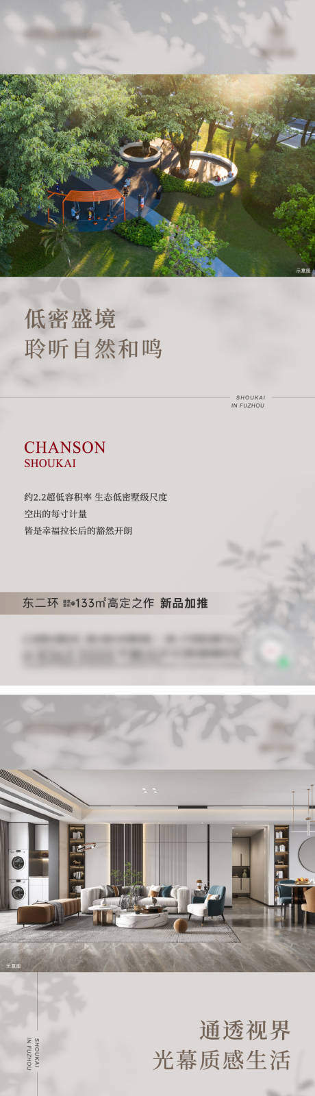 源文件下载【地产配套价值海报】编号：67890030036996544