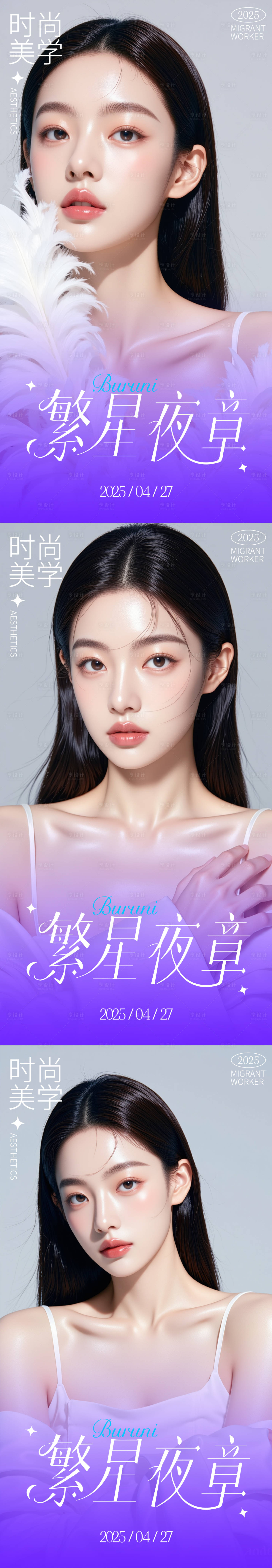 源文件下载【享设计】搜索编号：17560030446003762【医美活动人物系列海报】