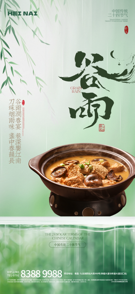 源文件下载【二十四节气谷雨中式意境餐饮美食海报】编号：86010030266972512