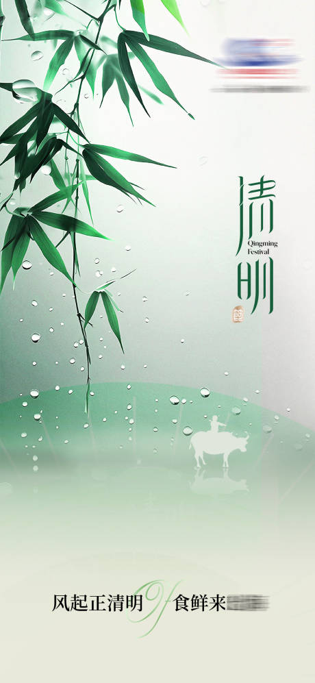源文件下载【享设计】搜索编号：48070029931324808【清明节气海报】