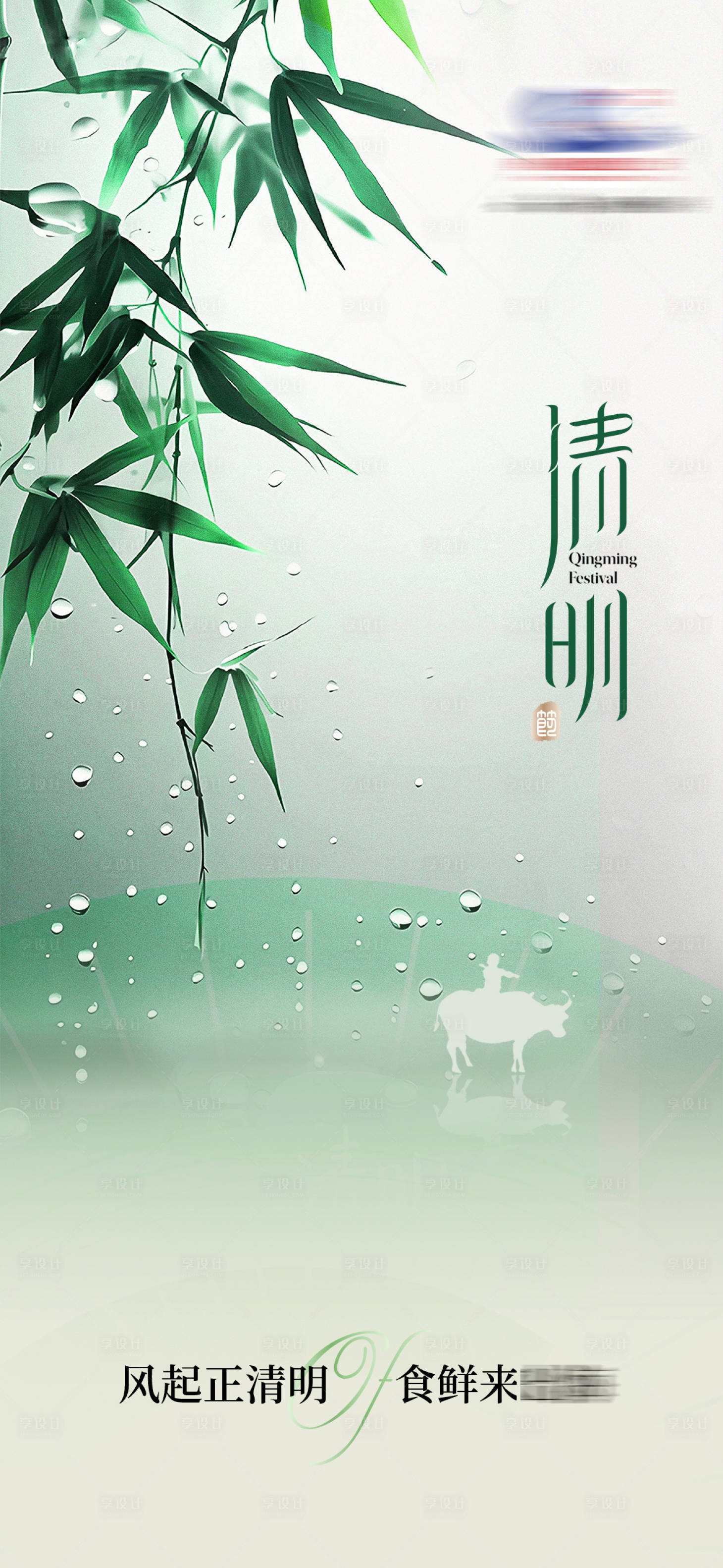 源文件下載【享設計】搜索編號：48070029931324808【清明節氣海報】