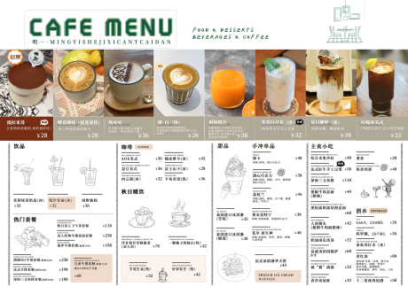 源文件下载【饮品咖啡价格单轻食菜单】编号：11960030423622548