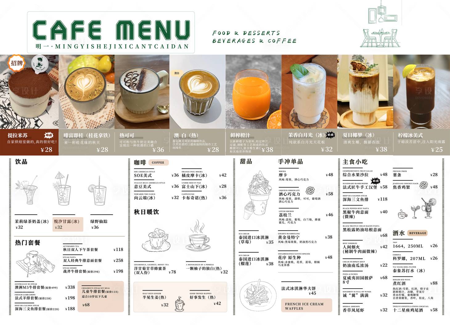 源文件下载【饮品咖啡价格单轻食菜单】编号：11960030423622548