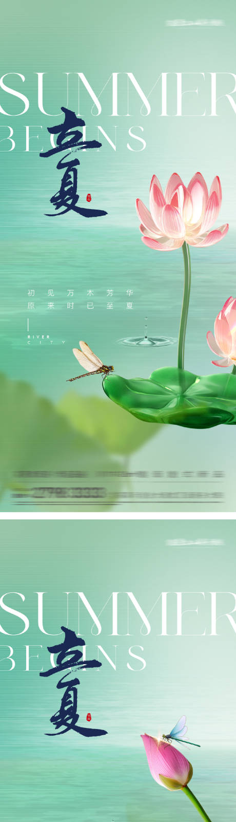源文件下载【地产立夏节气海报】编号：41910030380912412