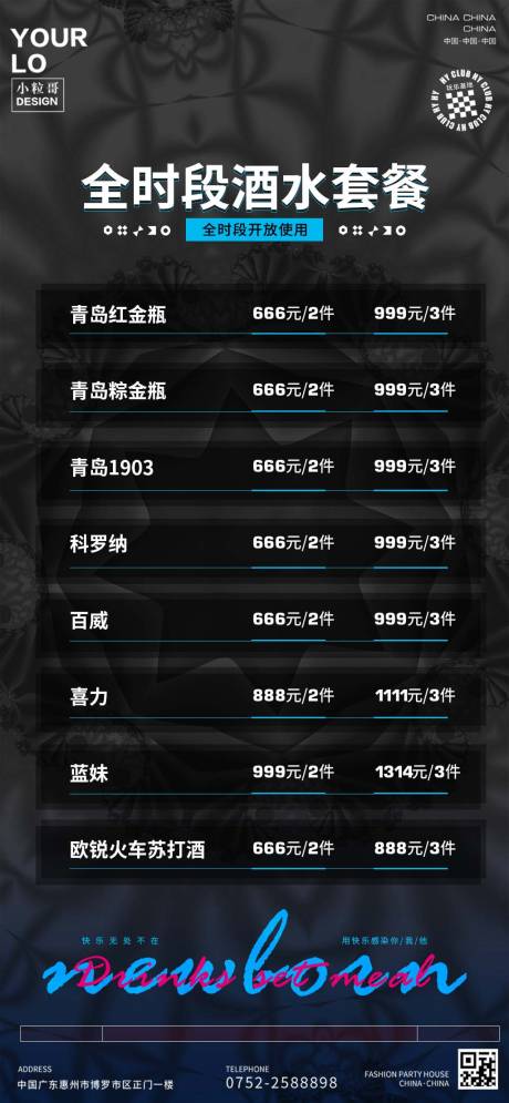 源文件下载【酒吧夜店酒水单海报】编号：17720030385977844