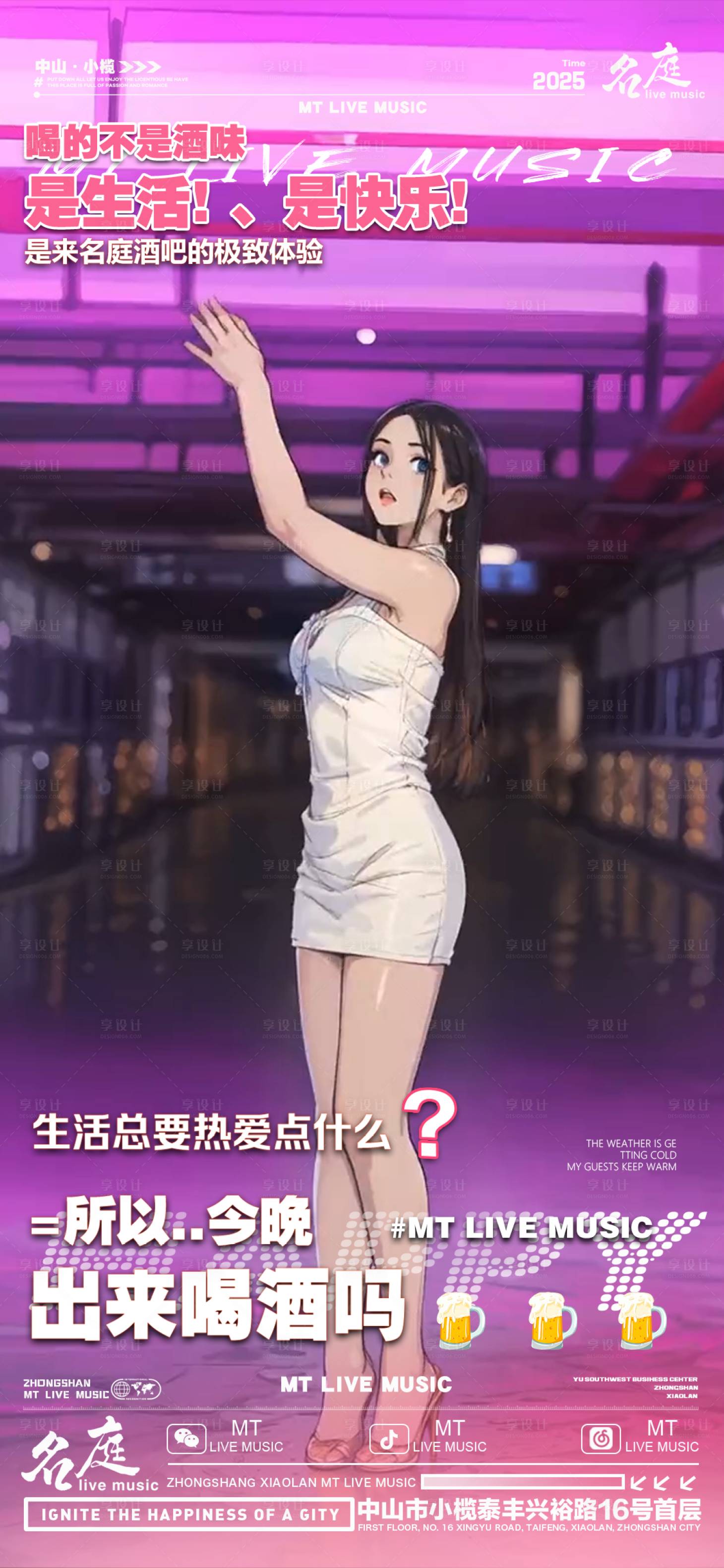 源文件下载【享设计】搜索编号：25090029997923665【美女邀约喝酒海报】